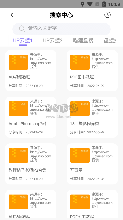搜盤器APP手機版