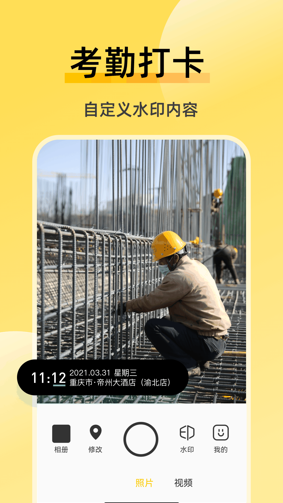 修改相機水印app安卓版最新