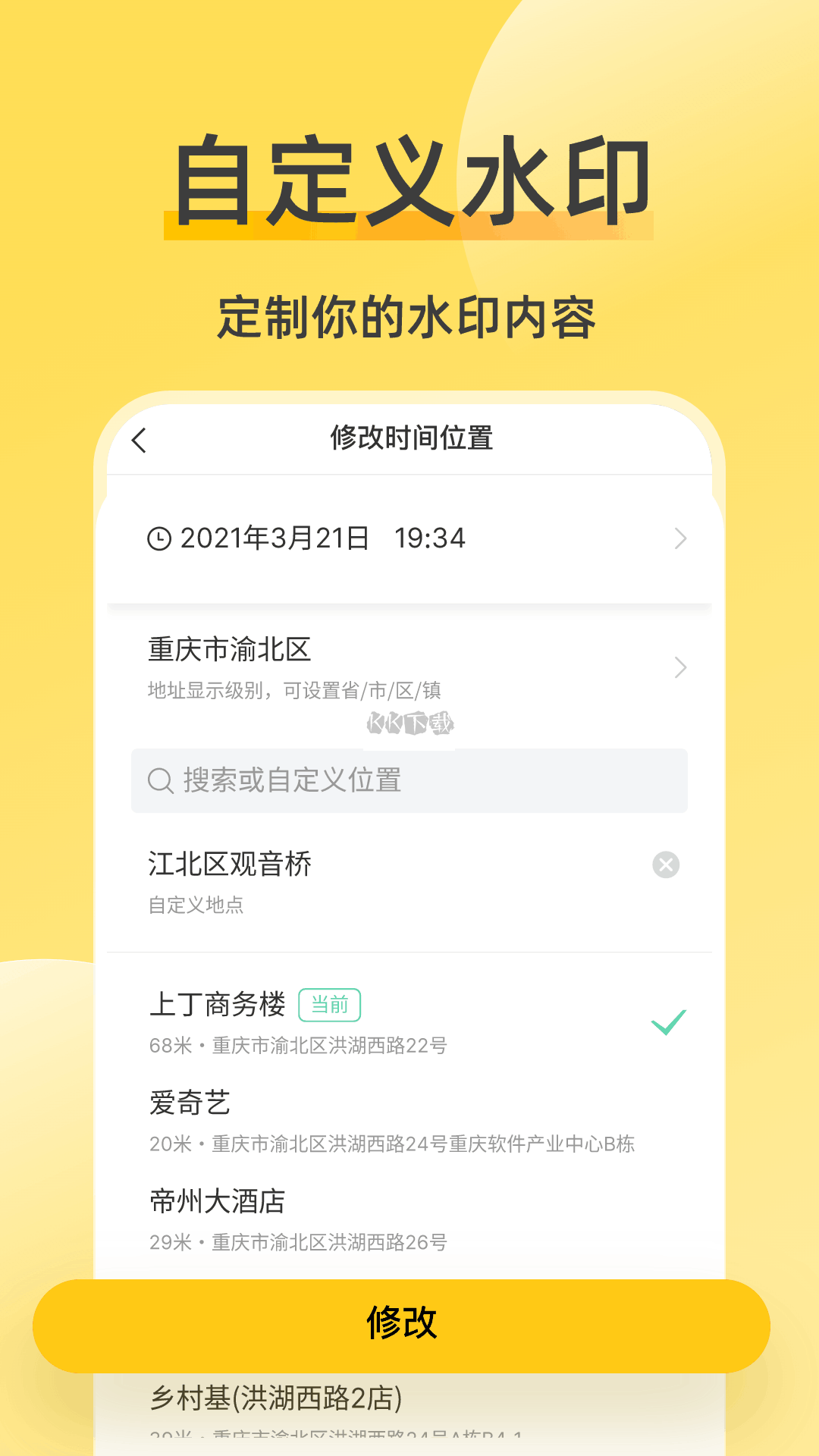修改相機水印app安卓版最新