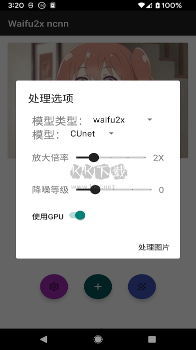 Waifu2x ncnn圖片降噪APP