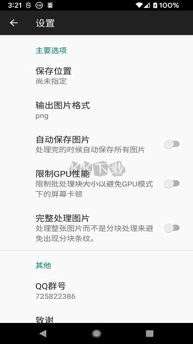 Waifu2x ncnn圖片降噪APP