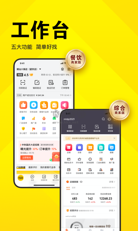 美團(tuán)開店寶APP