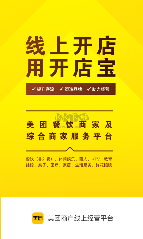 美團(tuán)開店寶APP