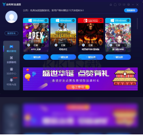 游幫幫加速器PC端官網(wǎng)免費版最新