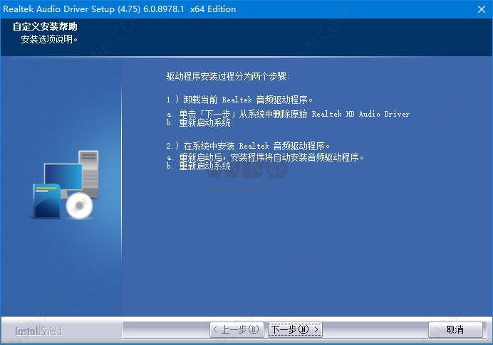 Realtek聲卡驅(qū)動(dòng)PC端HD最新版