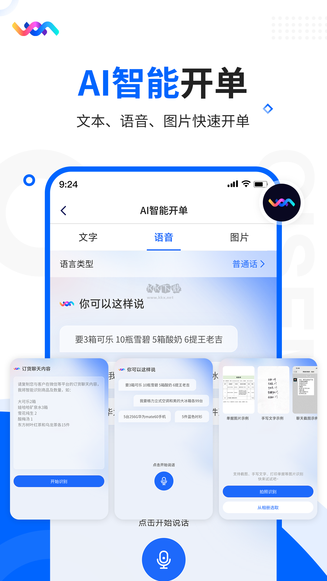 智慧商貿(mào)2024安卓手機版