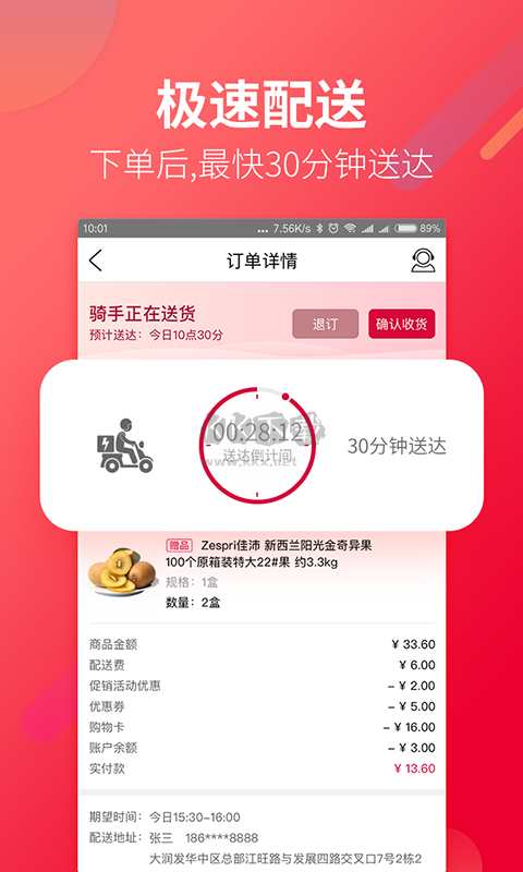 大潤發(fā)優(yōu)鮮配送APP