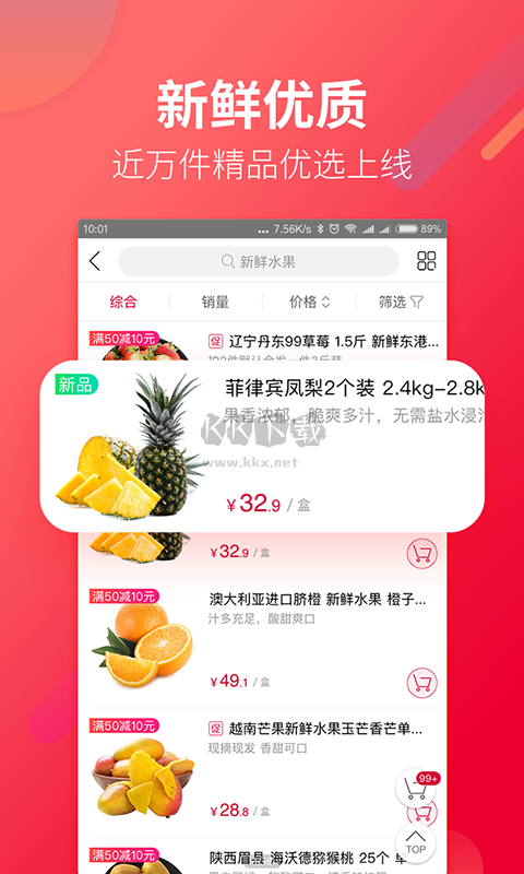 大潤發(fā)優(yōu)鮮配送APP