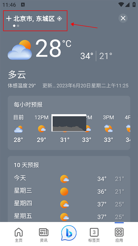 Microsoft Start安卓手機版