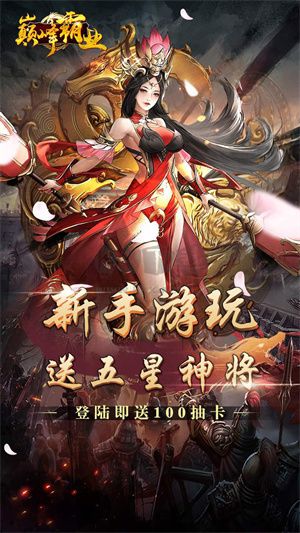 巔峰霸業(yè)手游