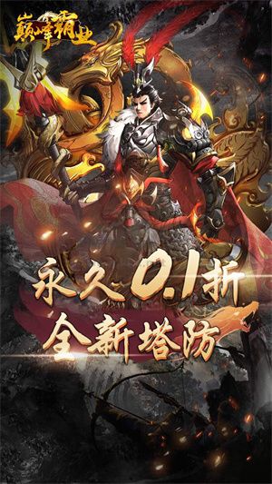 巔峰霸業(yè)手游