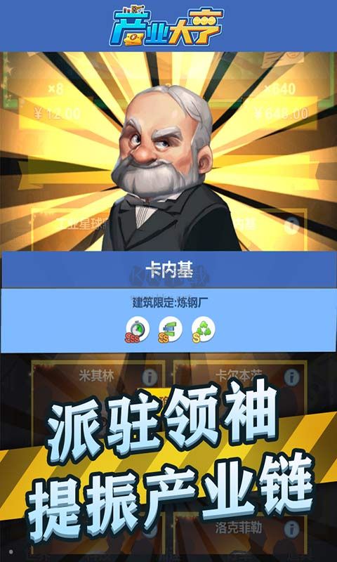 產(chǎn)業(yè)大亨最新版