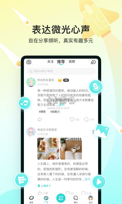 soul國(guó)際版app