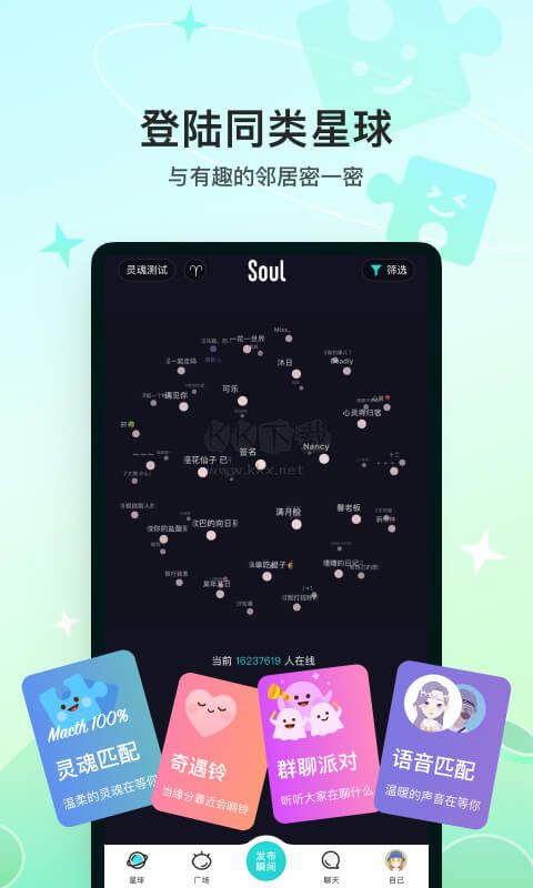 soul國(guó)際版app