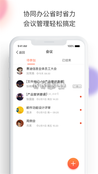 輕推高效辦公平臺APP