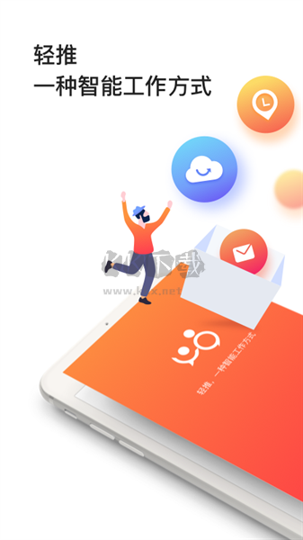 輕推高效辦公平臺APP