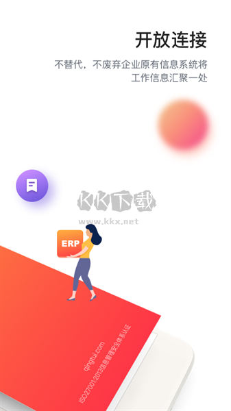 輕推高效辦公平臺APP