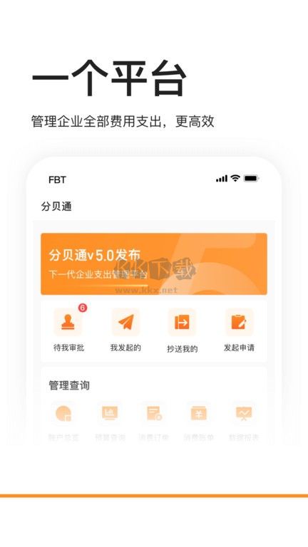 分貝通差旅服務(wù)平臺