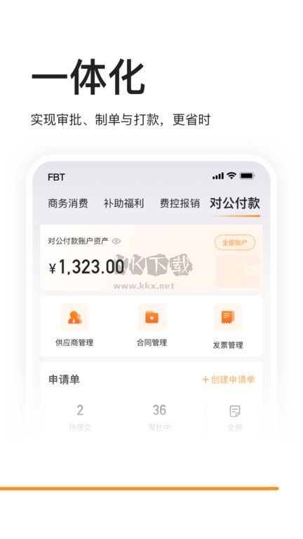 分貝通差旅服務(wù)平臺