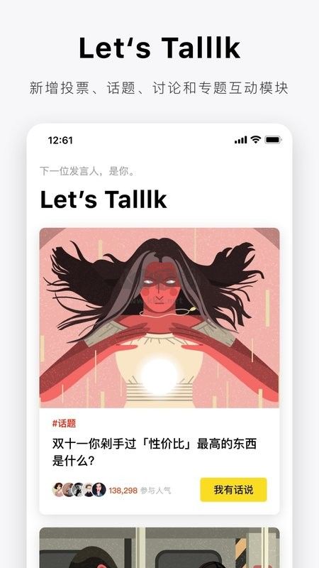 愛范兒APP