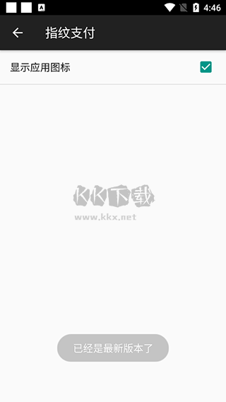 指紋支付2024安卓版