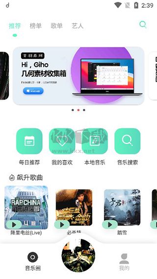 方格音樂app安卓手機(jī)版2024