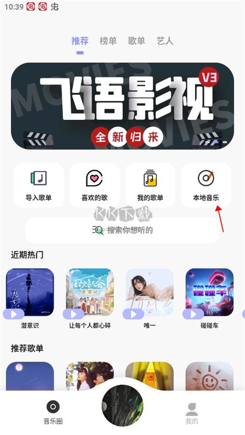 方格音樂app安卓手機(jī)版2024