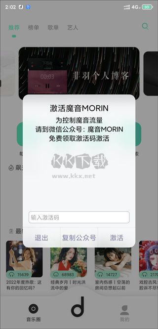 方格音樂app安卓手機(jī)版2024