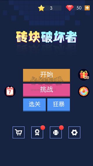 磚頭破壞者中文版免費版