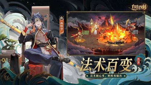 自在西游2024最新手機版