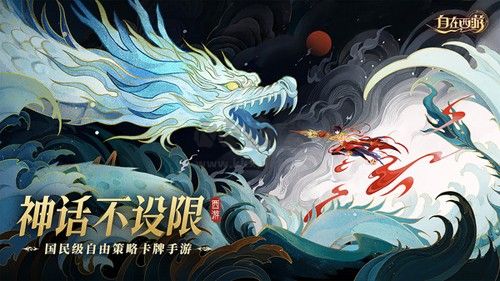 自在西游2024最新手機版