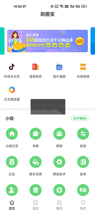刷圈寶app破解版VIP永久