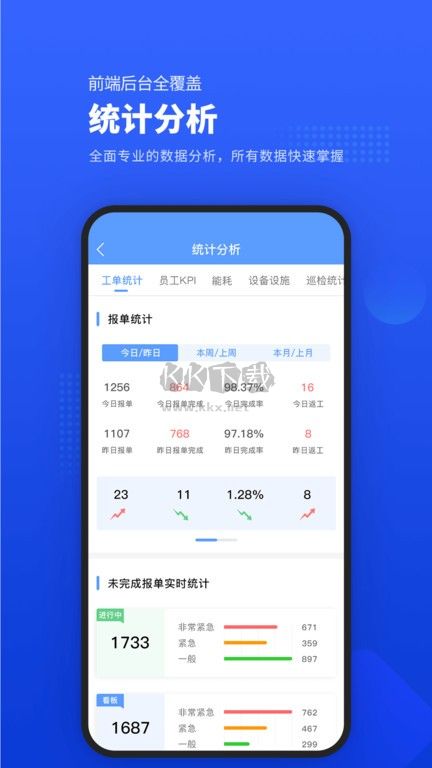 易匠維保APP