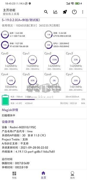 愛(ài)玩機(jī)工具箱APP