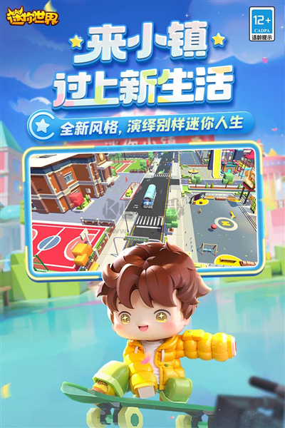 迷你世界單機破解版2024