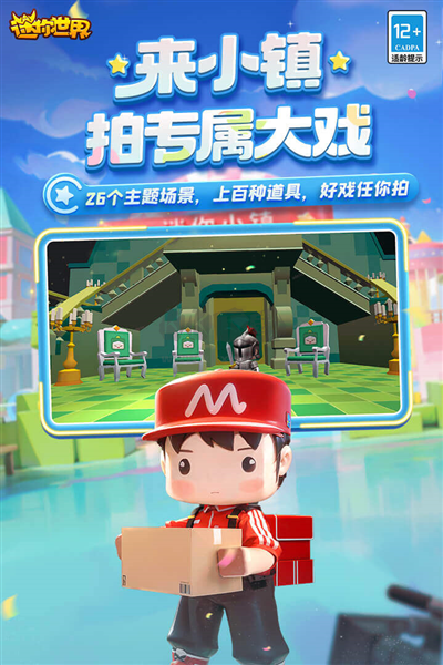 迷你世界單機破解版2024