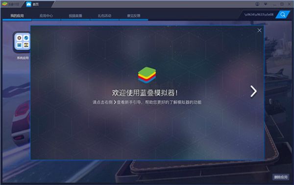 藍(lán)疊模擬器官方正版