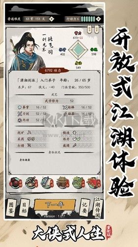 大俠式人生重制版2024最新版