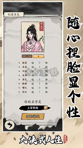 大俠式人生重制版2024最新版