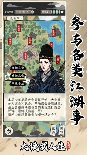 大俠式人生重制版2024最新版