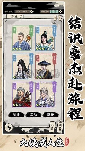 大俠式人生重制版2024最新版