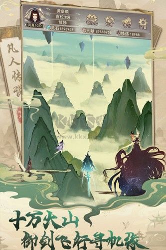 凡人傳說2024最新版
