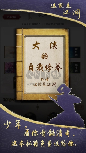 這就是江湖九游手機版