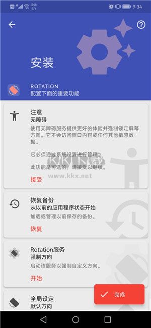 豎屏精英Rotation官方版
