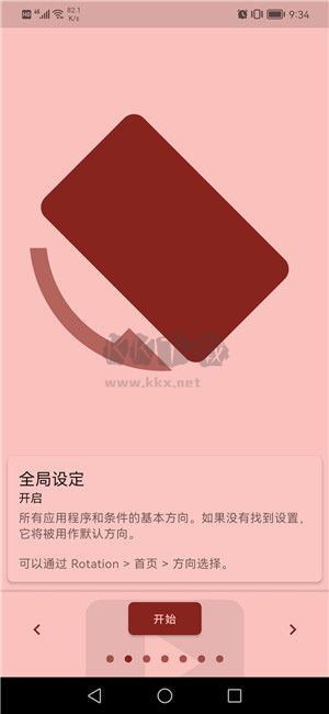 豎屏精英Rotation官方版