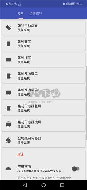 豎屏精英Rotation官方版