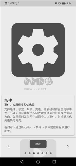豎屏精英Rotation官方版