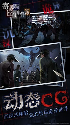 寄居隅怪奇事件簿手機(jī)版