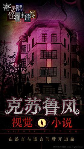 寄居隅怪奇事件簿手機(jī)版