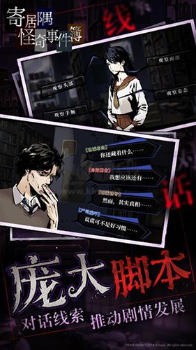寄居隅怪奇事件簿手機(jī)版